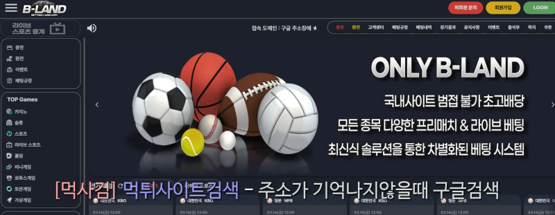 베팅랜드
