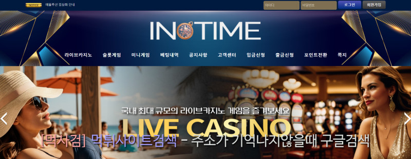 인타임 intime