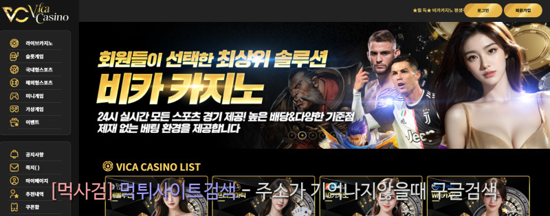 비카카지노 vica