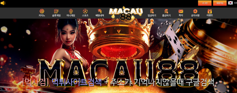 마카오88 마카우88 macau88