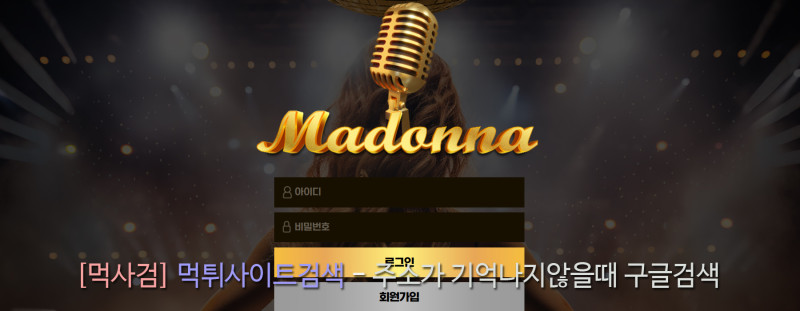 마돈나 madonna
