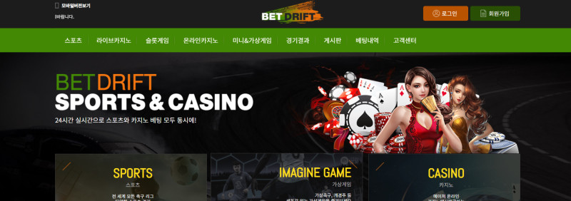 벳드리프트