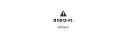 점검중  사이트 작은 이미지
