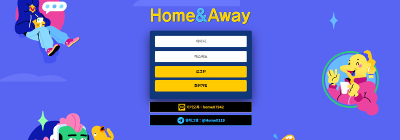 홈어웨이 홈&어웨이