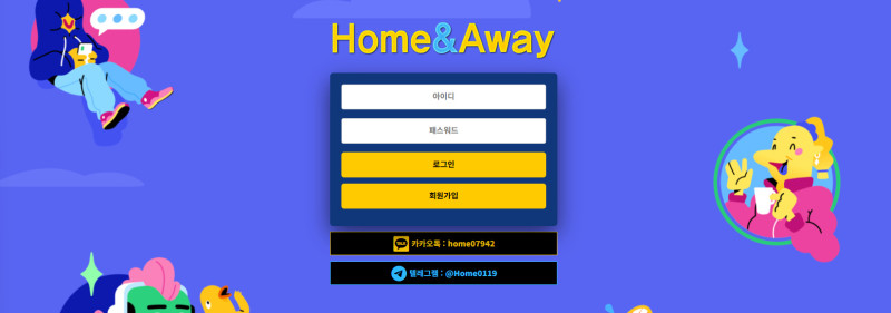 홈앤어웨이.1