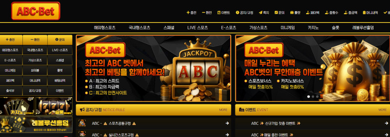 ABC벳 에이비씨벳 ABCBET