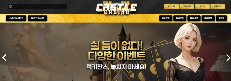 캐슬카지노