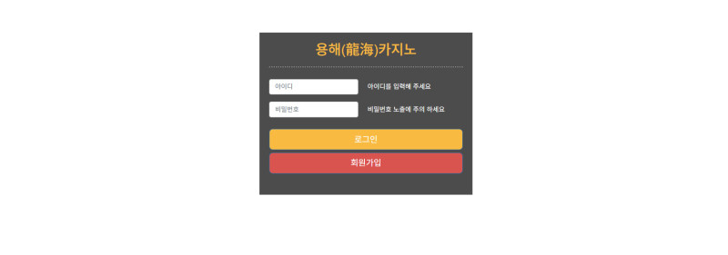 용해카지노