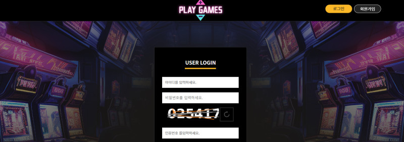 플레이게임즈