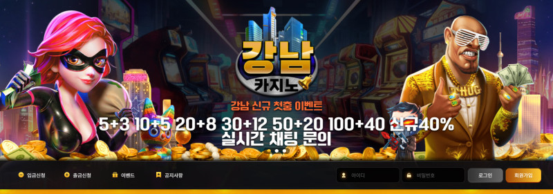 강남카지노