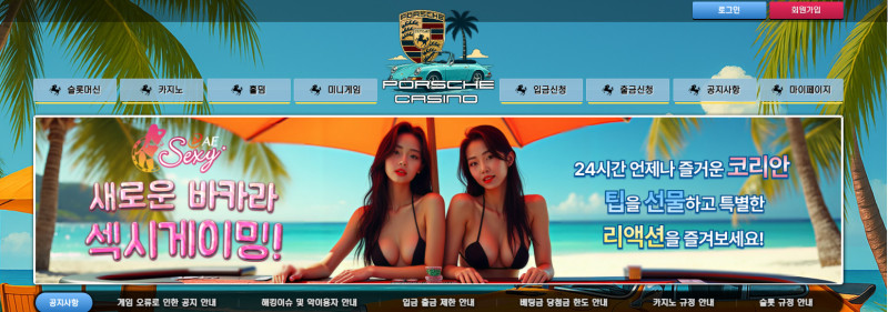 포르쉐카지노