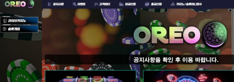 오레오