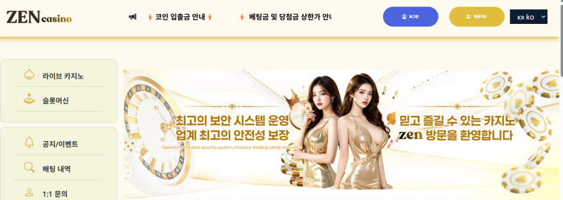 젠